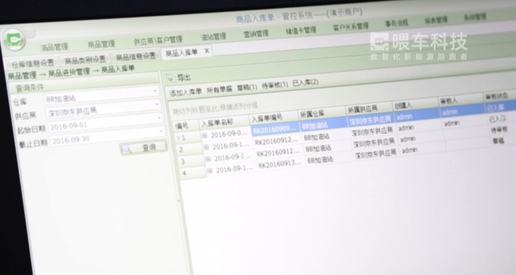 油品进销存管理系统