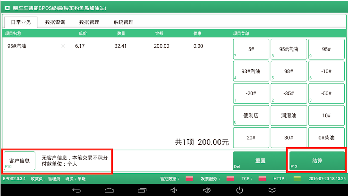 喂加加 · 会员忠诚度管理系统（CRM） 产品图 2